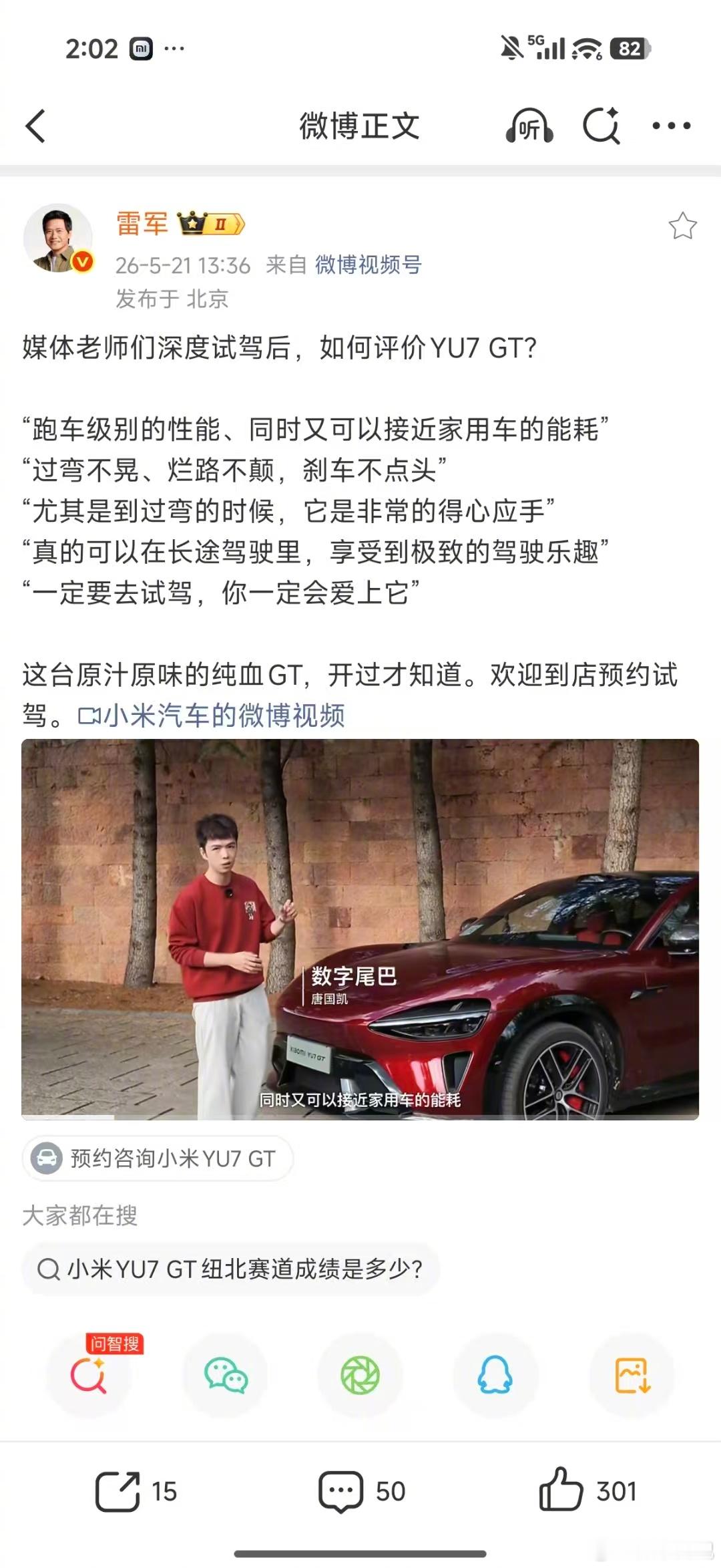 来自官方镜头的青睐  也敬请大家关注今晚小米YU7 GT的发布会以及我们的深度试