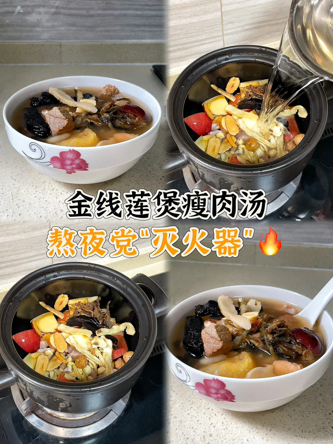 家里小孩爱吃零食，熬夜党，多安排这道汤！