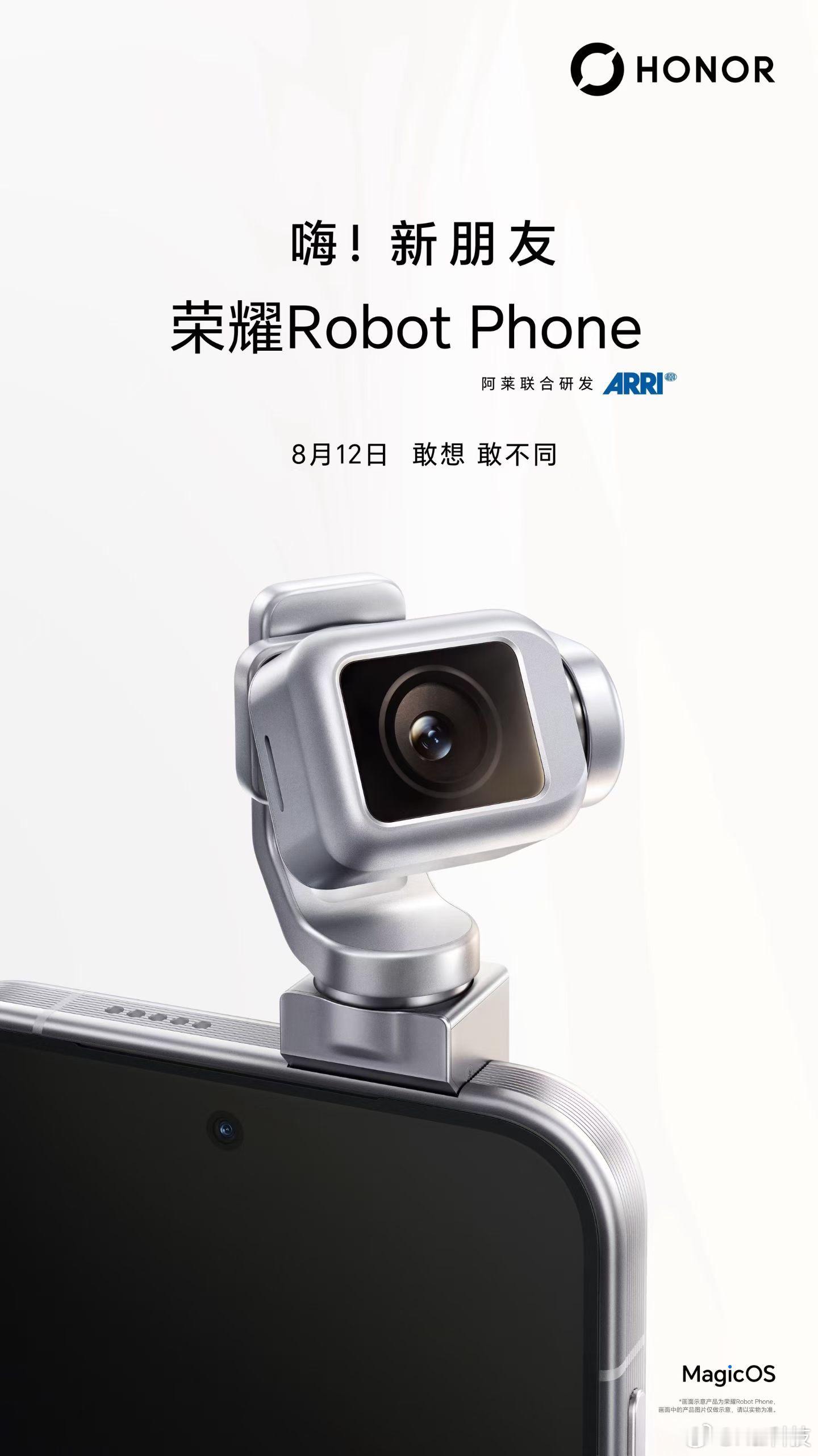 荣耀RobotPhone定档8月12日发，敢想，敢不同！ 