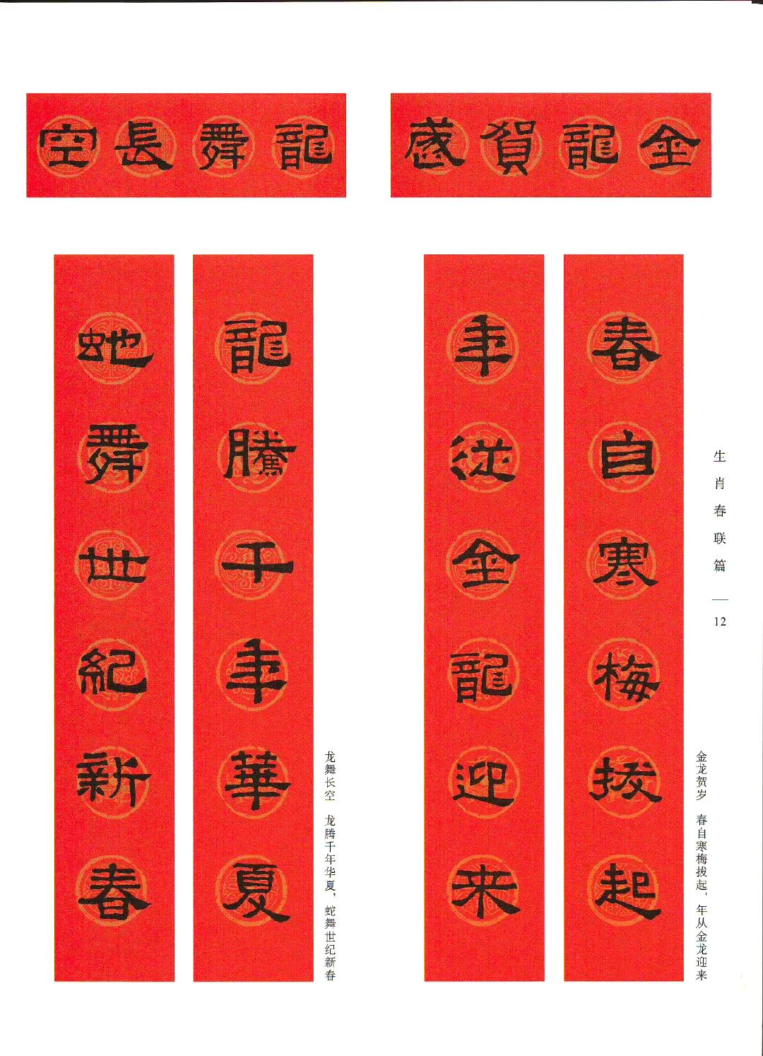 隶书张迁碑集字春联 ​​​