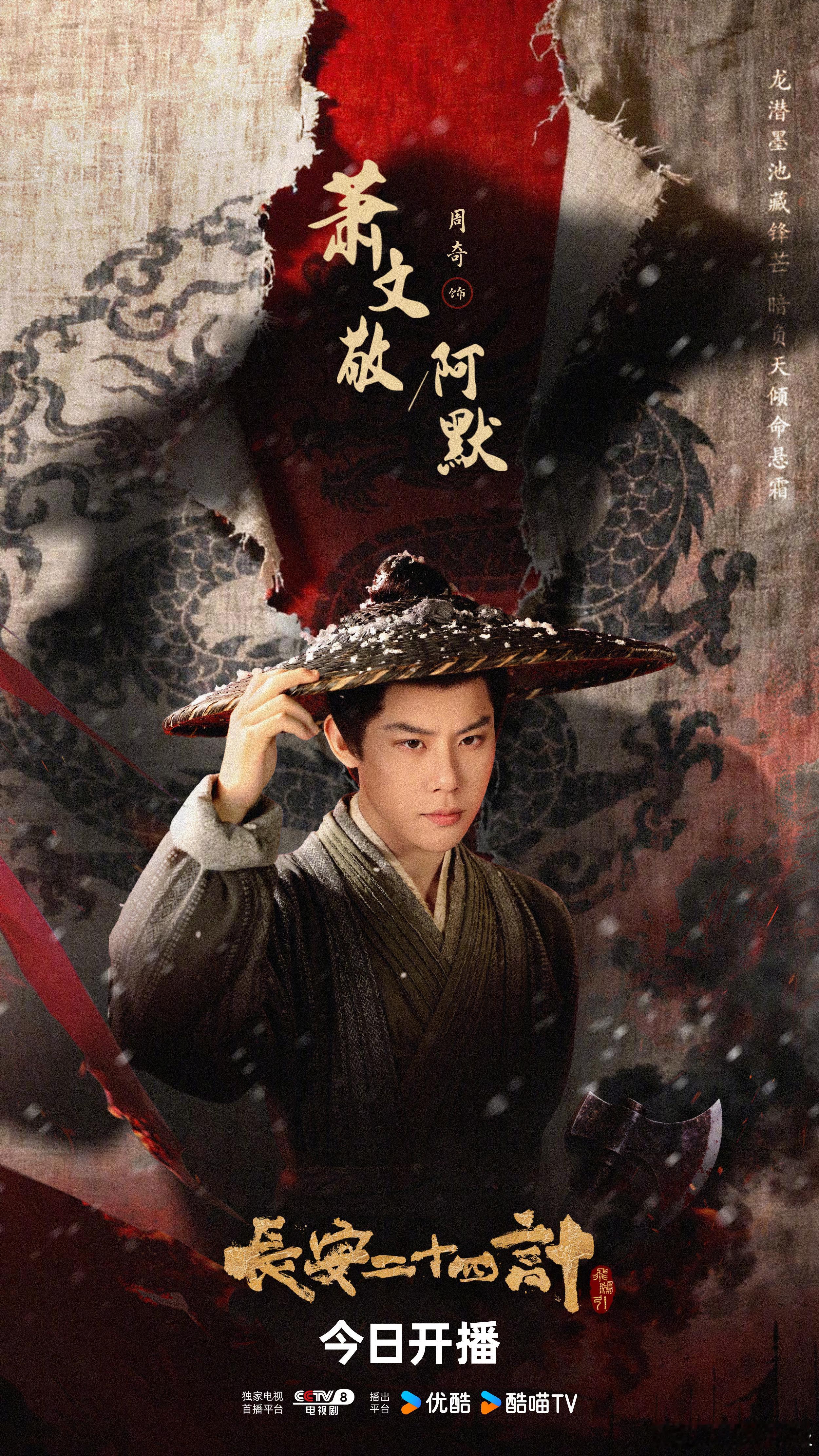 周奇新剧自己顶号自己 终于等到长安二十四计开播了！就这个周奇一人分饰两角爽！废帝