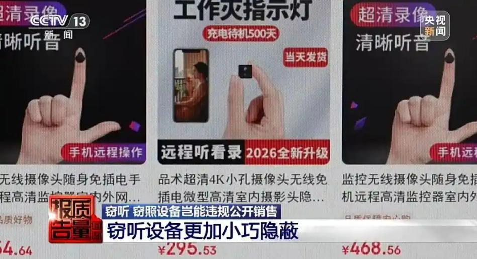 偷拍设备伪装成胸牌车钥匙？揭秘黑色产业链：平台监管为何失效！🌪️
黑色产业链究