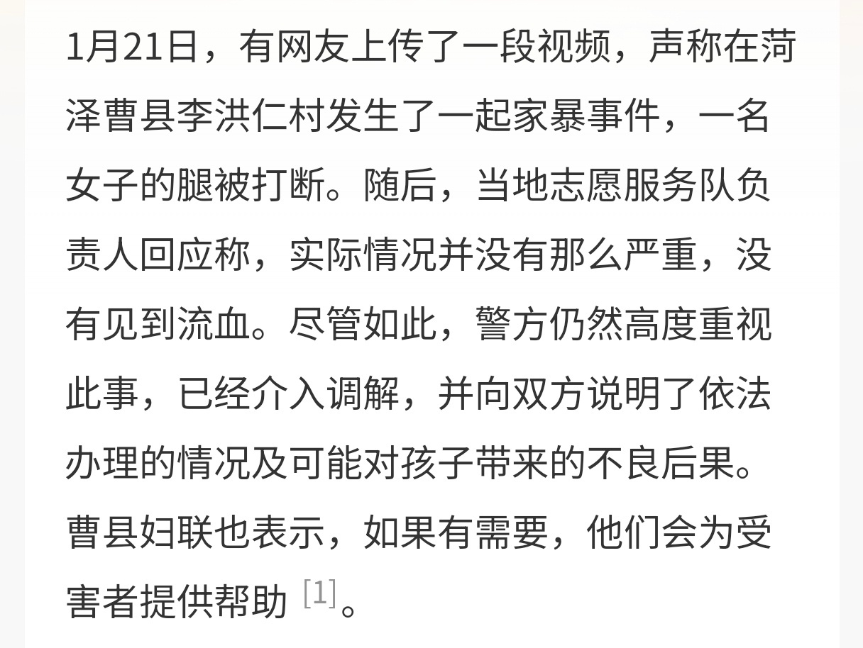 警方介入调解曹县一女子遭家暴 家暴只有零次和无数次，严不严重是其次，问题还会持续