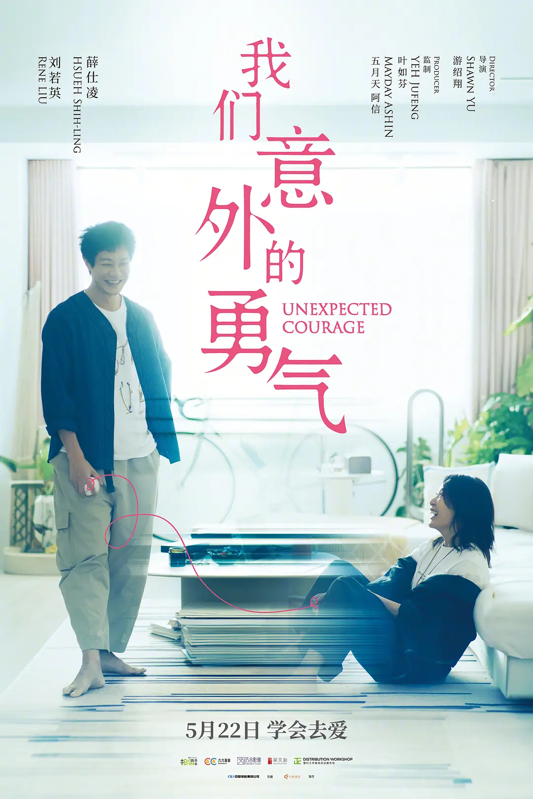 刘若英、薛仕凌主演电影《我们意外的勇气》内地定档本周5月22号上映🎬刘若英以此