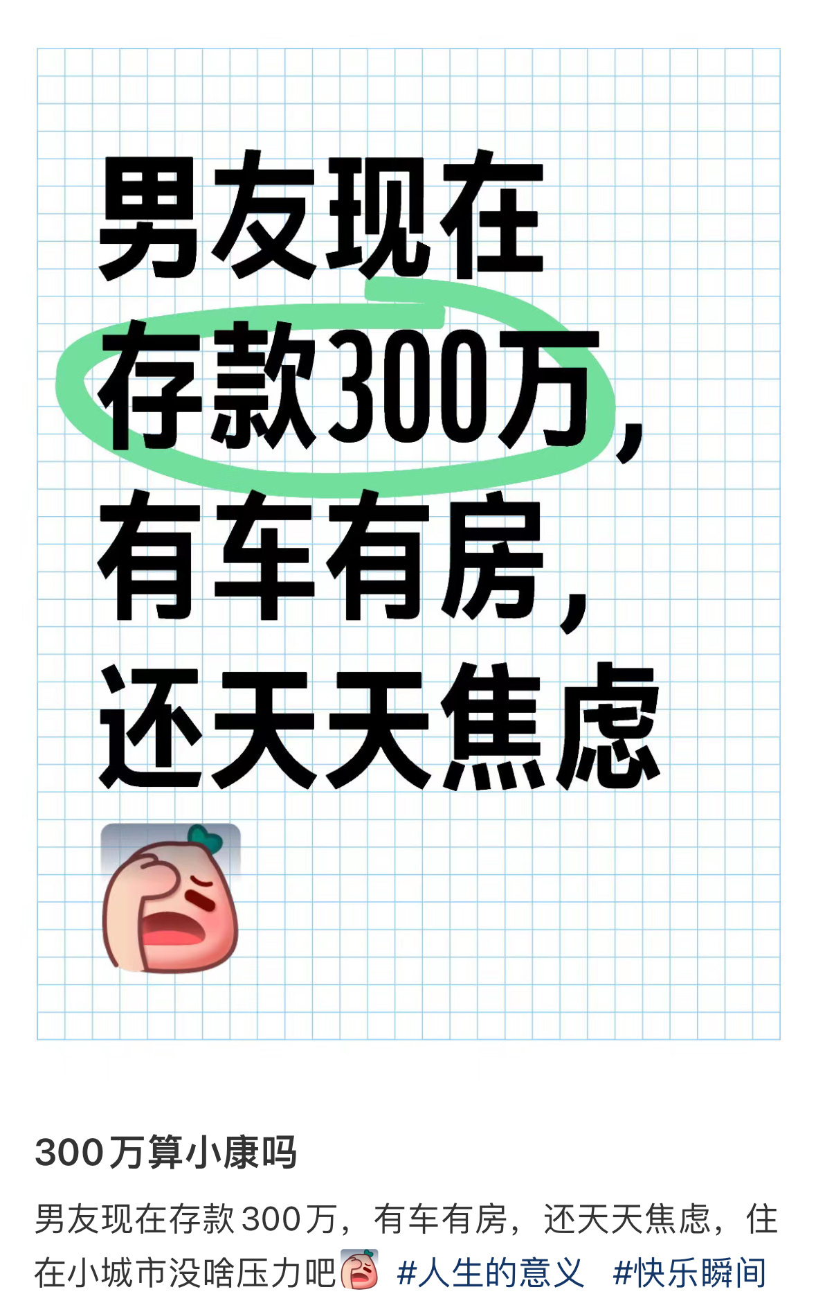 300怎么可能就够了 ​​​