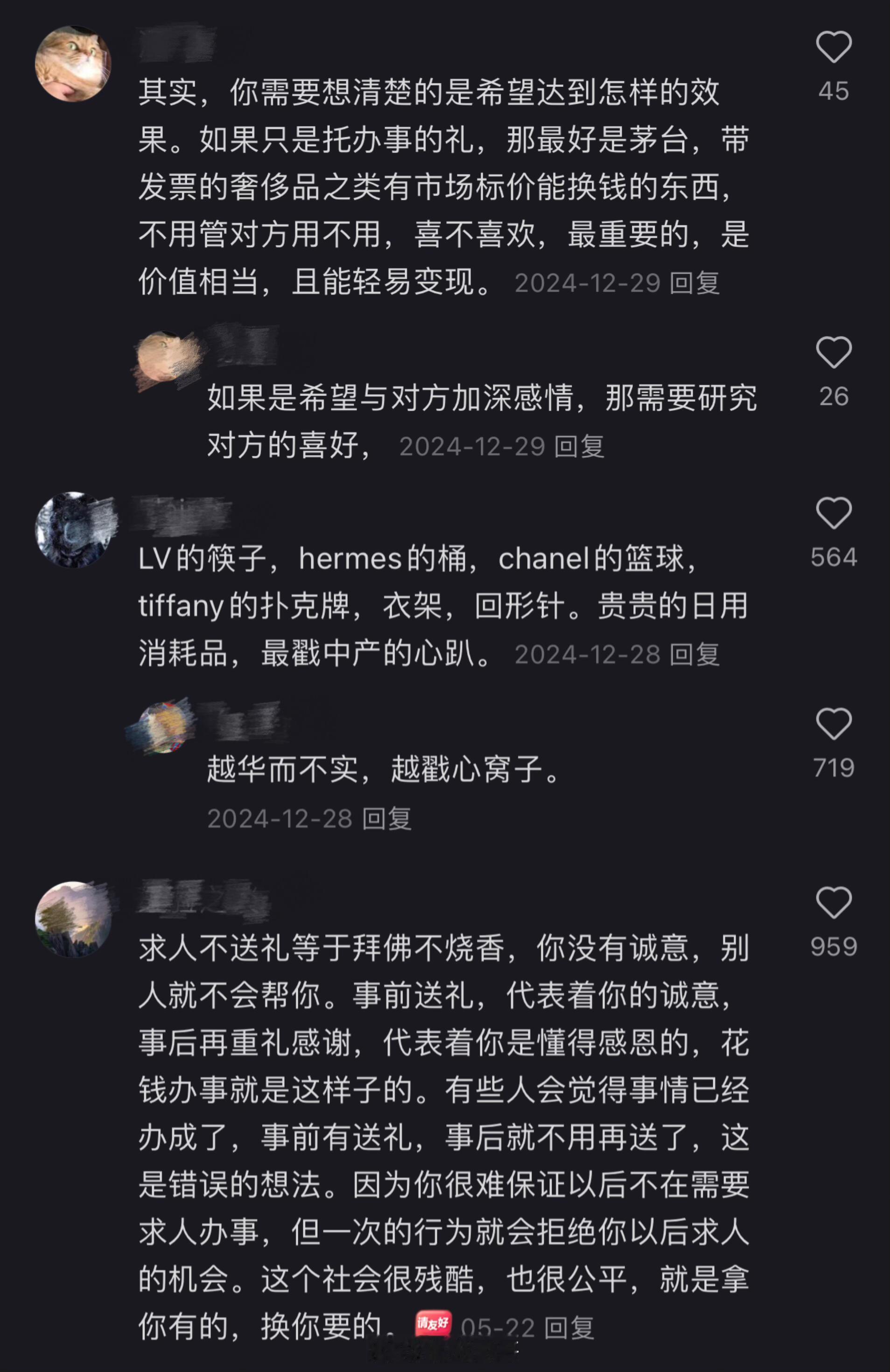 原来大家都是这样送礼维系关系的 ​​​