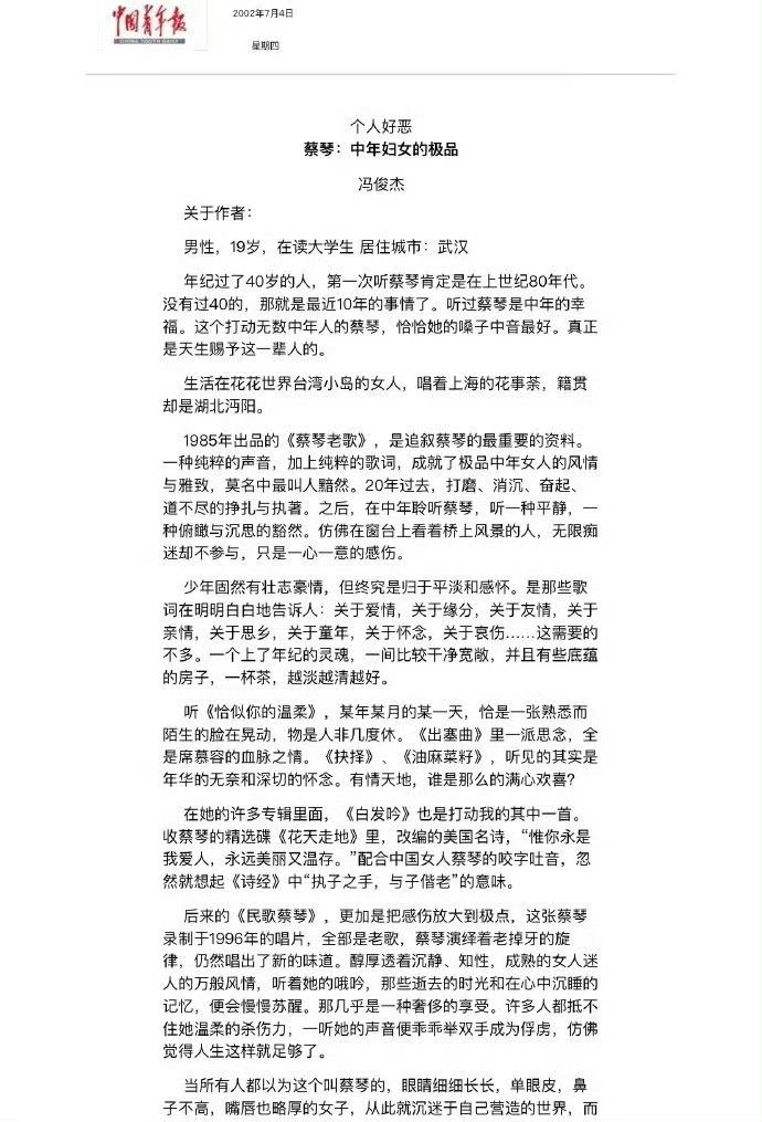 19岁那年，我在央媒大报《中国青年报》发表文章，谈的是我喜欢听蔡琴的歌。大学同学