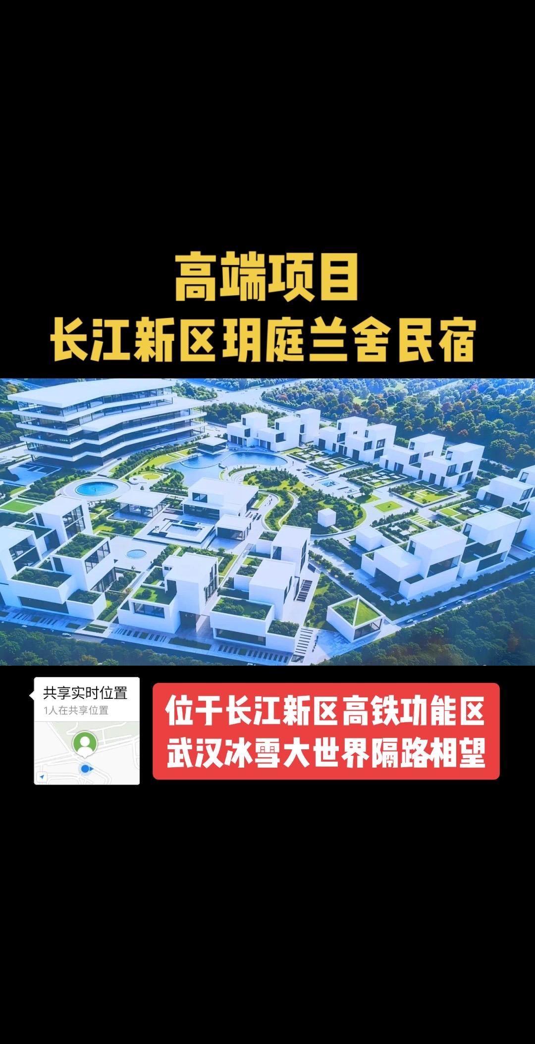 长江新区玥庭兰舍民宿建设项目，位于长江新区高铁功能区，紧邻武汉外环火庙村服务区和