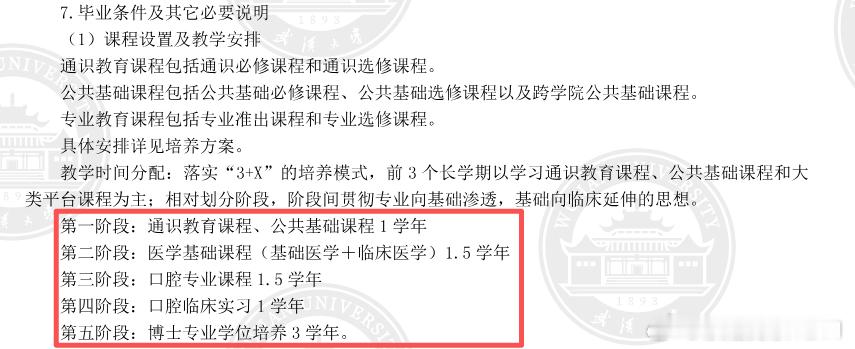 看了一下学校发的培养教学计划，儿子又被吓哭了[笑cry]路漫漫其修远兮啊 ​​​