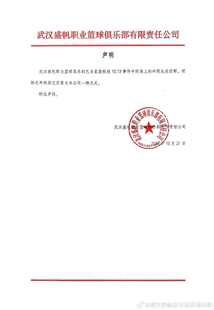 媒体人：盛帆单方面道歉华科却不接招 华科985名校篮协根本管不了