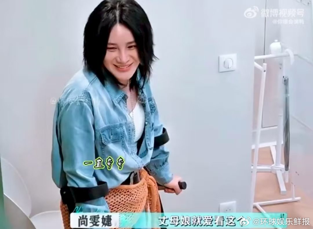 毕雯珺 你闺女睡着了 毕雯珺收拾卫生的样子也太居家了！尚雯婕的“小女婿”称呼一出