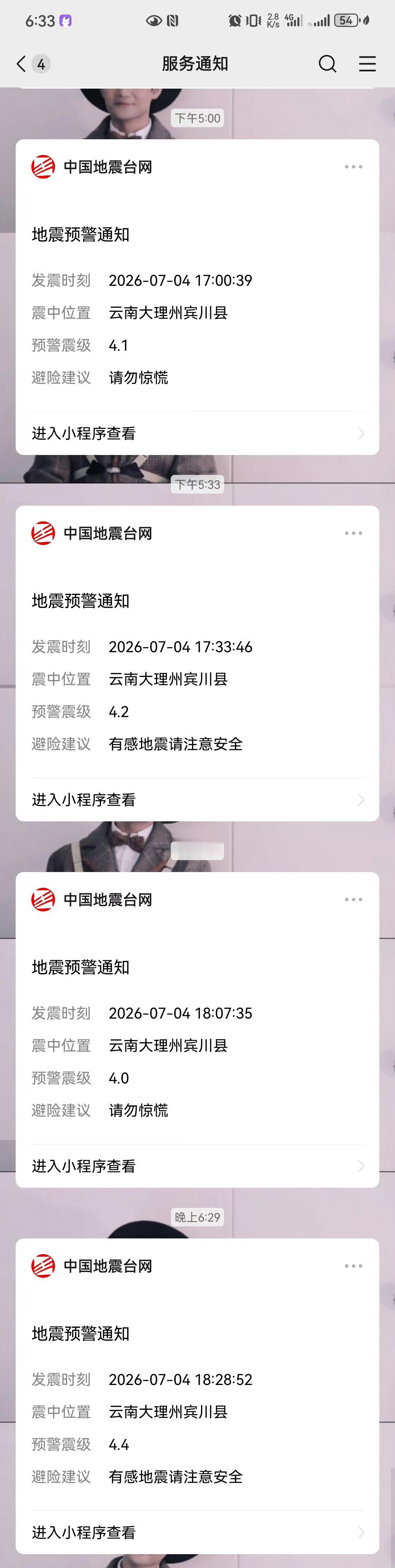 大理地震大理地震，云南大理州宾川县4.4级地震，震源深度10千米。一个多小时地震