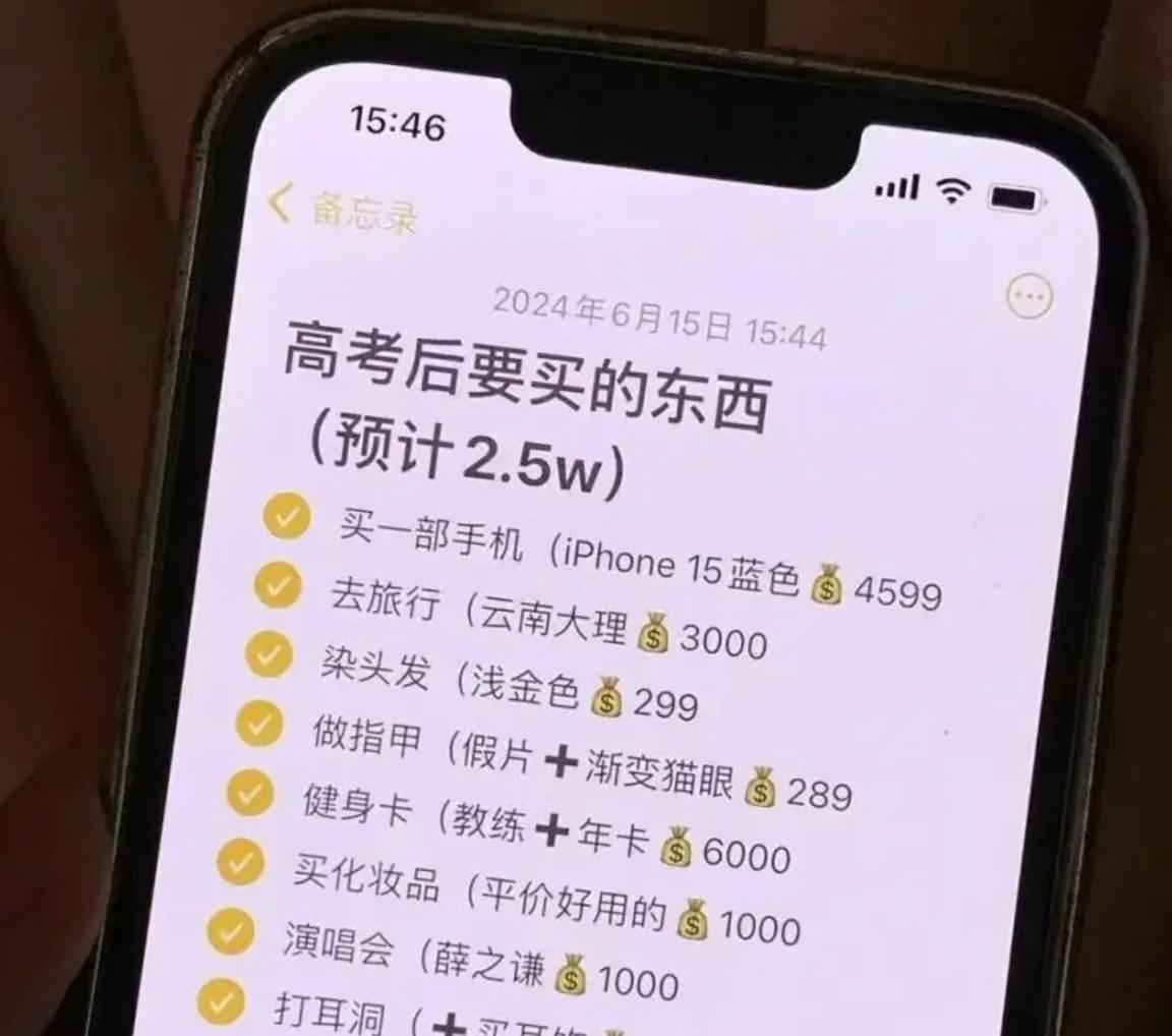 高考后消费清单，榨干父母血汗钱
高考后标配苹果三件套要两万，不给就是不爱你？
高