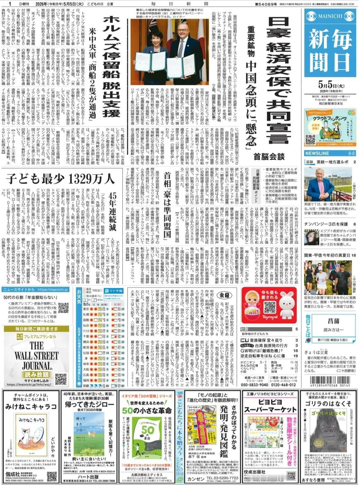 日本首相外访，中国成为绕不开的“话题”。
《每日新闻》头版报道称，高市早苗首相于