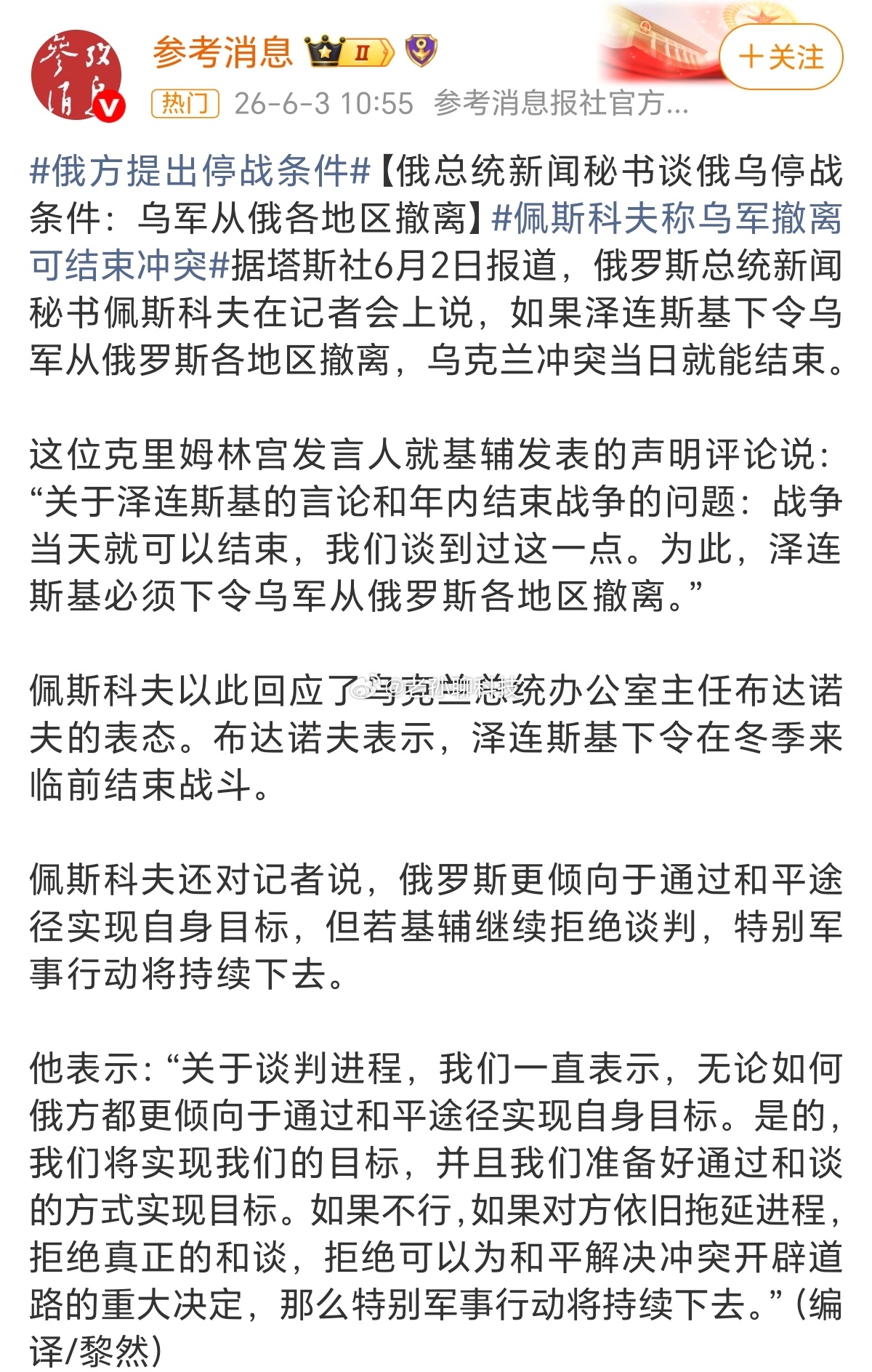 俄方提出停战条件俄罗斯还是太含蓄了其实条件很简单，就是要求乌克兰无条件投降、割让