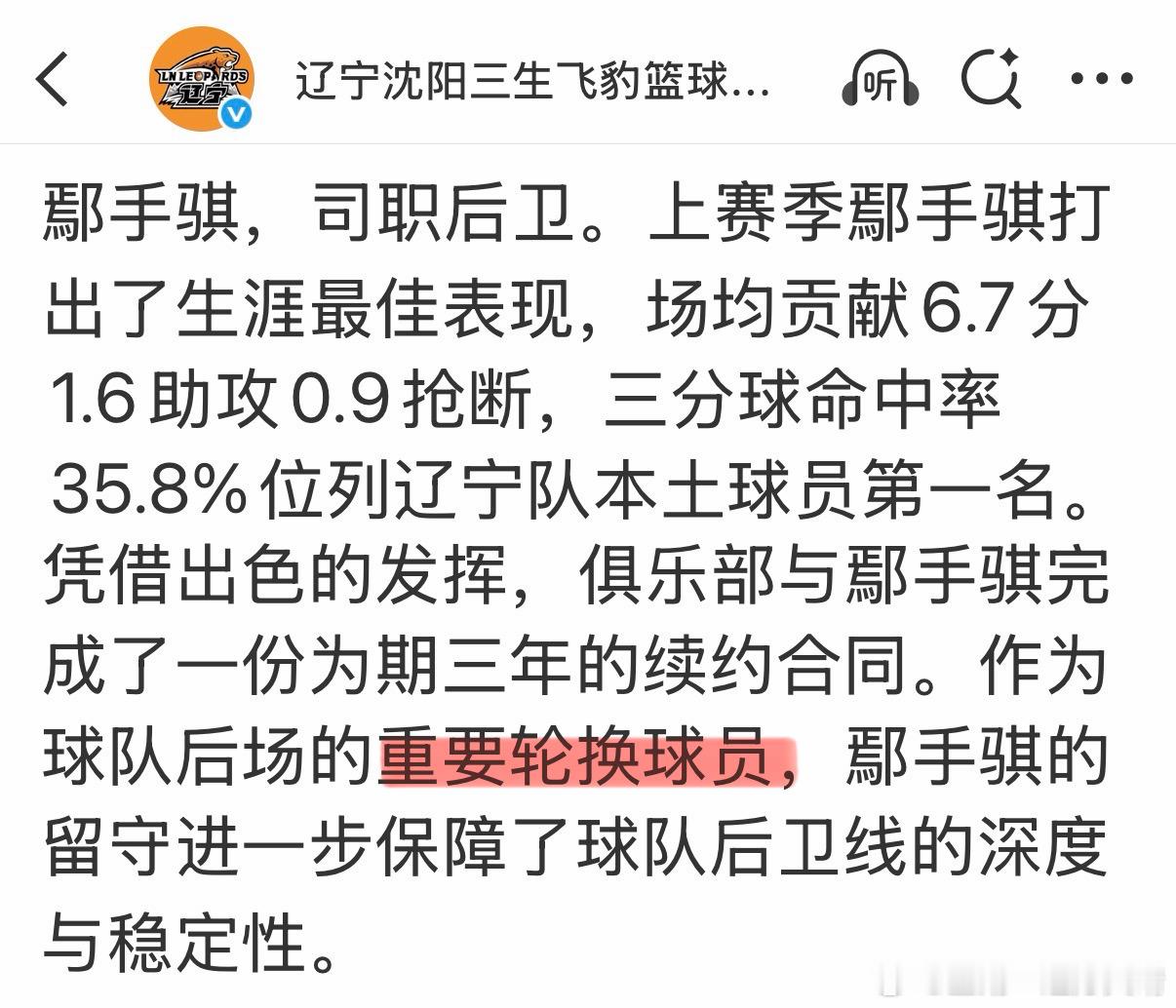 辽宁男篮 手帝：重要轮换球员。翻译：别骂了，你们的潜力新星跟手帝位置不冲突。 ​