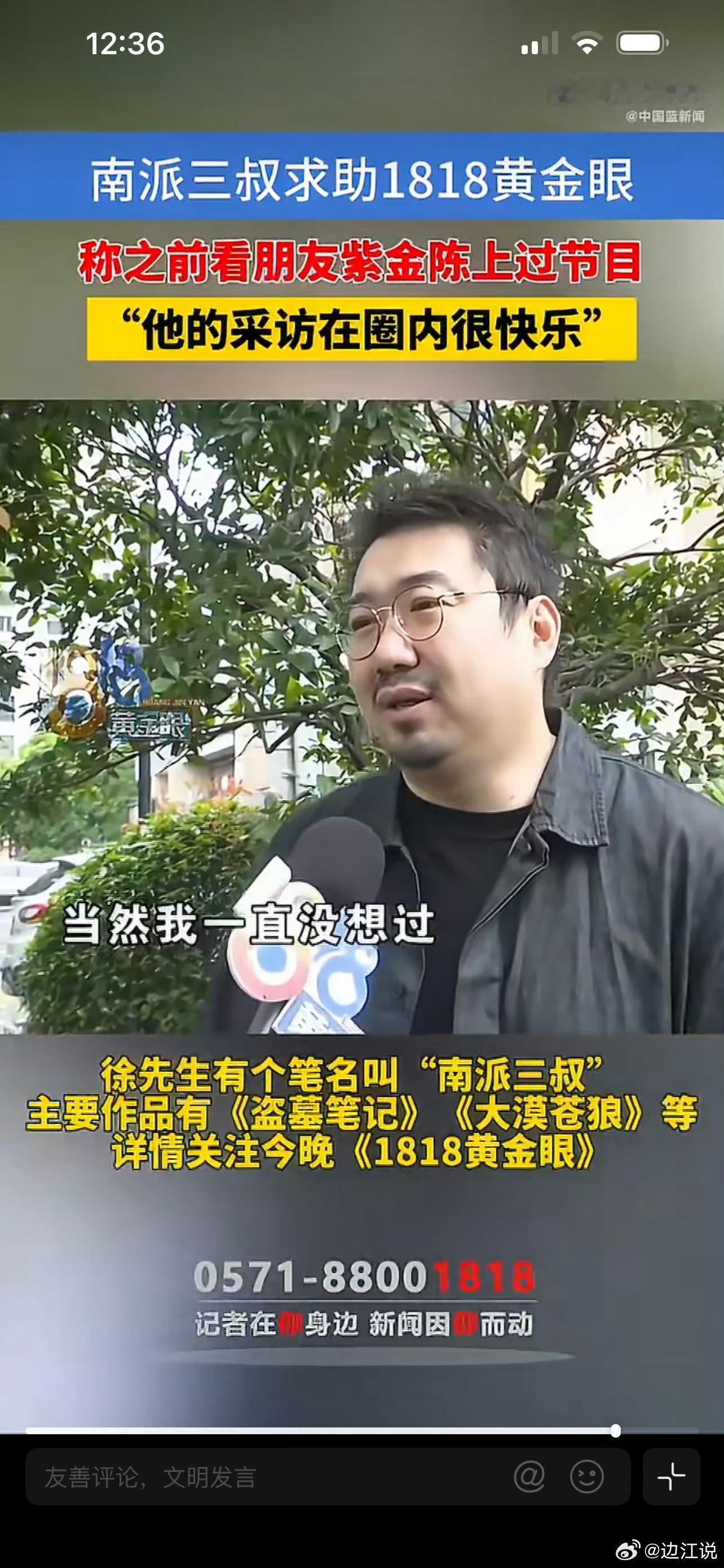 南派三叔经紫金陈介绍求助1818哈哈哈就想知道三哥到底经历了啥。。。 