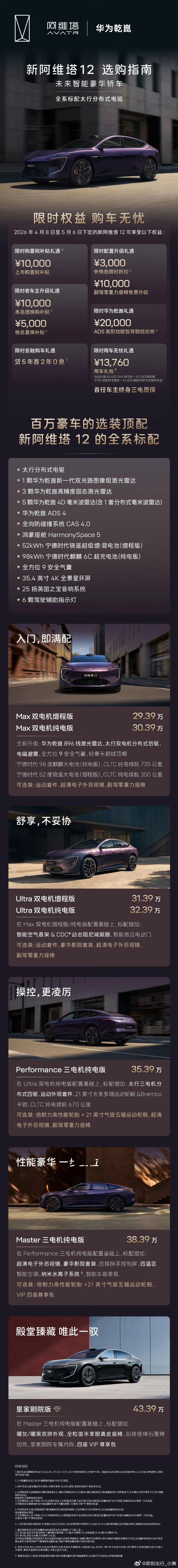 新阿维塔12上市 29.39万起六大限时礼遇 即刻享受 【时代好车】全系搭载太行