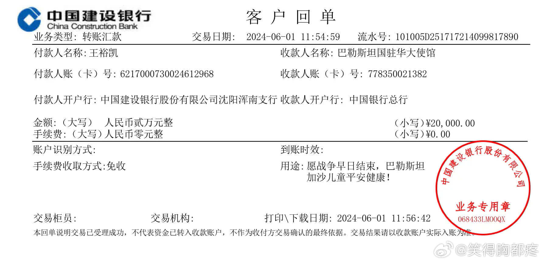 愿战争早日结束，愿世界和平，愿巴勒斯坦加沙儿童早日脱离苦难！搞笑 ​​​