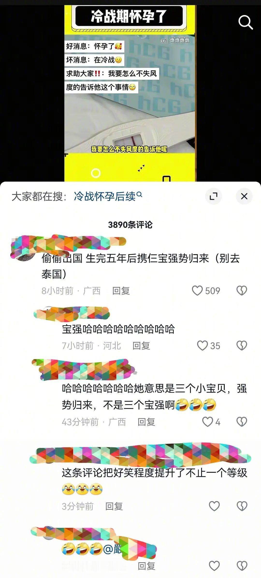 “带球跑文学”番外-宝强归来博主发视频说冷战期发现怀孕了，要怎么不失风度地告诉伴