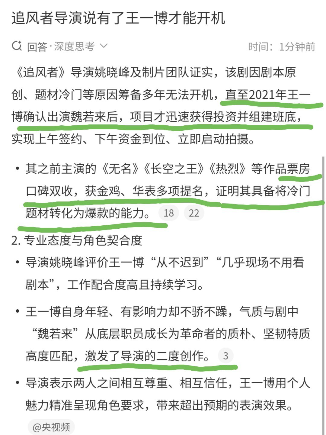 尔冬升谈王一博在电影圈有多抢手有演技。有热度。作品有质量。部部作品盈利。王一博还