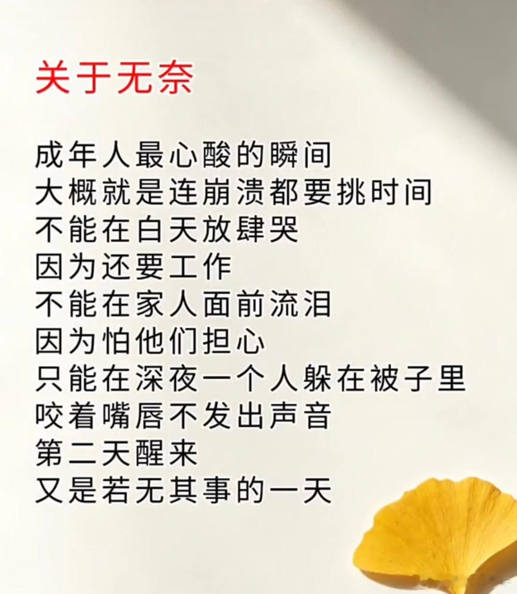 关于无奈 