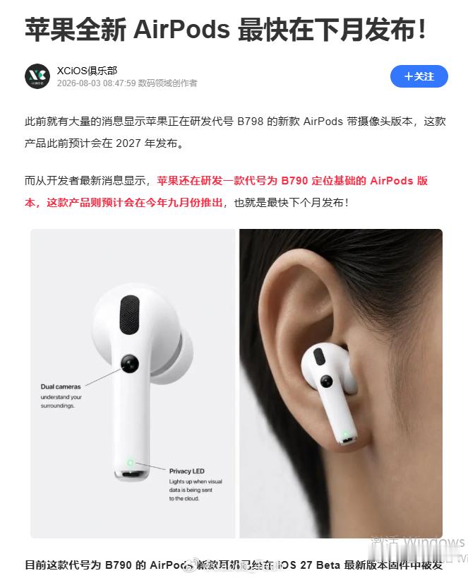 网上冲浪，诶，又看到了这个带摄像头的AirPods Pro？之前不说摄像头会侵犯