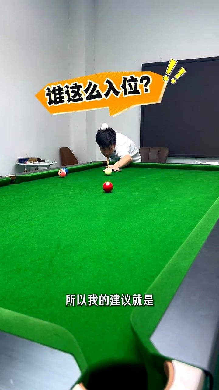 打台球总瞄不准？别急着趴下！你一趴，手眼跟着往下掉，后手在哪全靠蒙。

你是不是