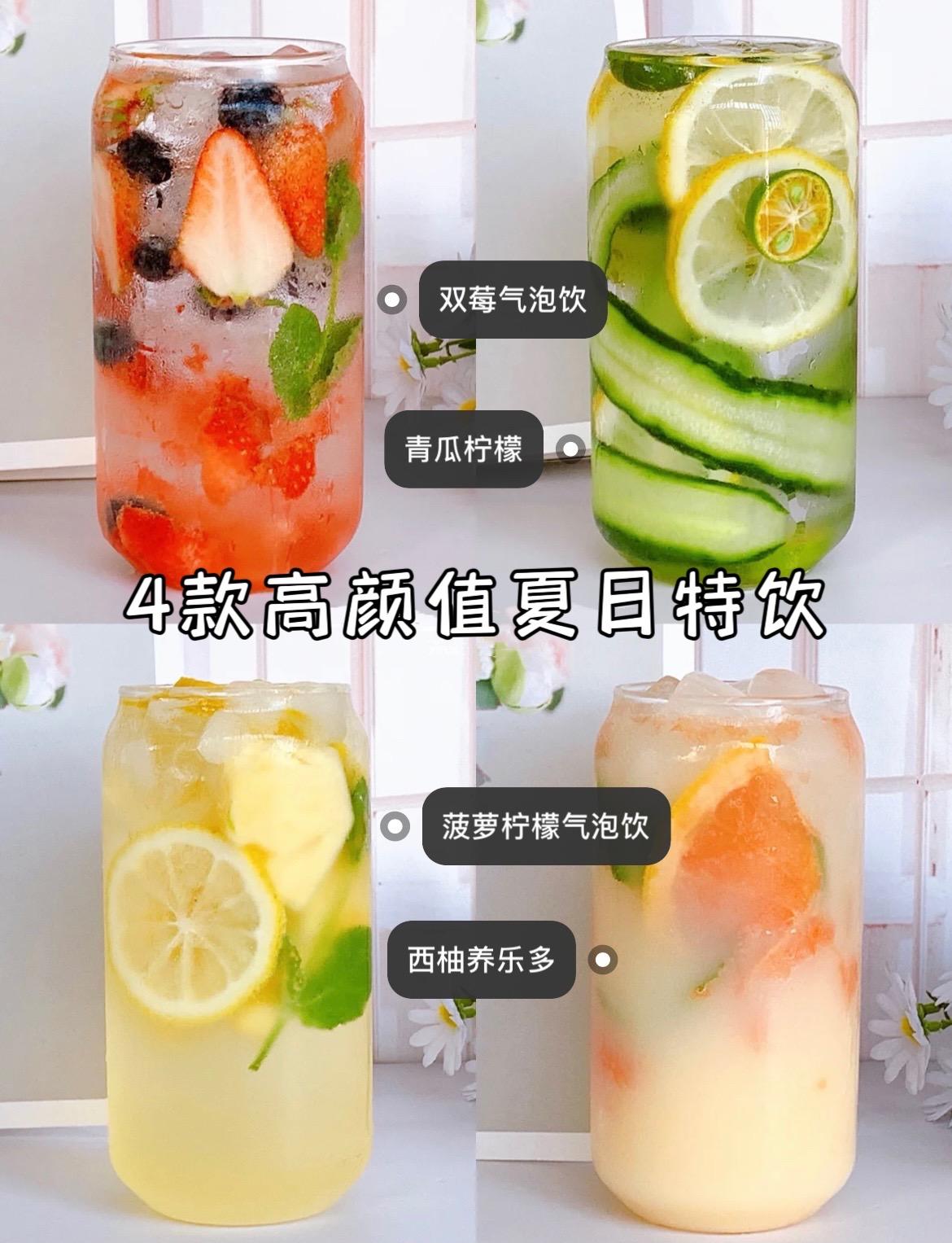 自制0糖低卡的果味特饮!神仙颜值，夏日必喝。款简单好做的果味特饮，冰凉爽口、清新