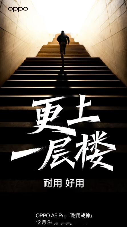 OPPO A5 Pro 手机号称“耐用战神”，这是想往一代神机的方向发展吗[并不