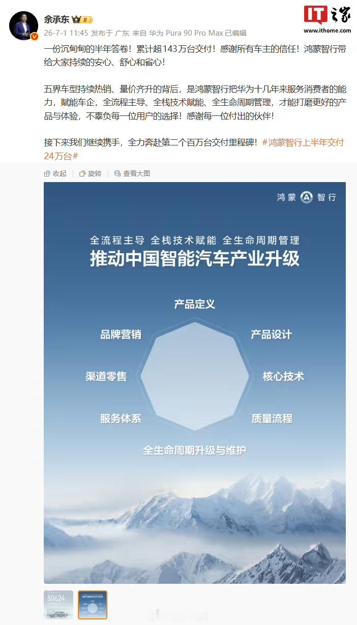 余承东称奔赴第二个百万台交付【余承东重申鸿蒙智行定义，称将全力奔赴第二个百万台交
