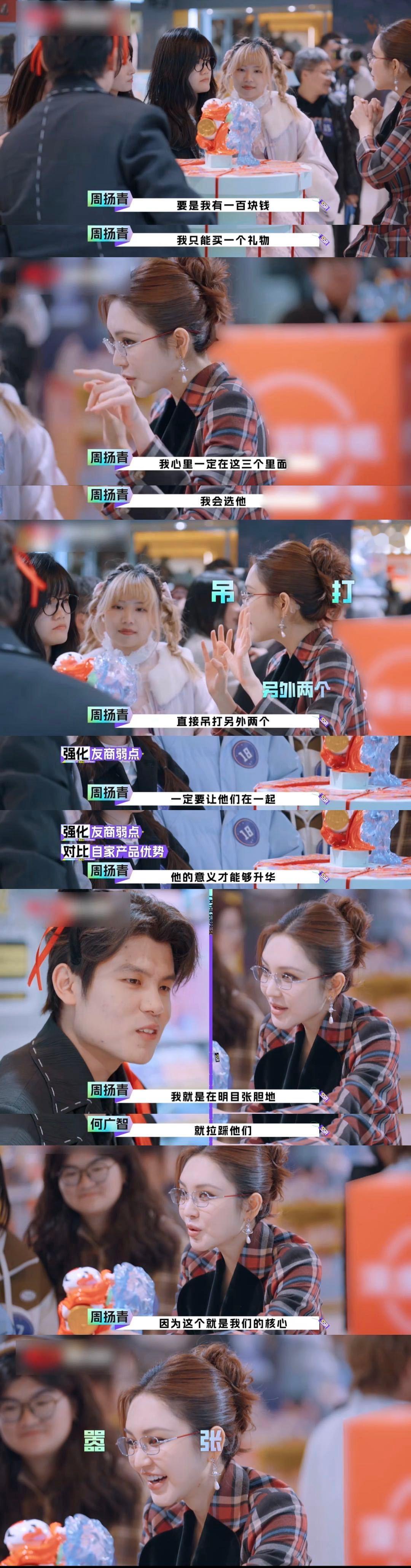 拥有周扬青的嘴干什么都会成功的 不得不说看了周扬青在《我是隐藏款》的表现让人对她