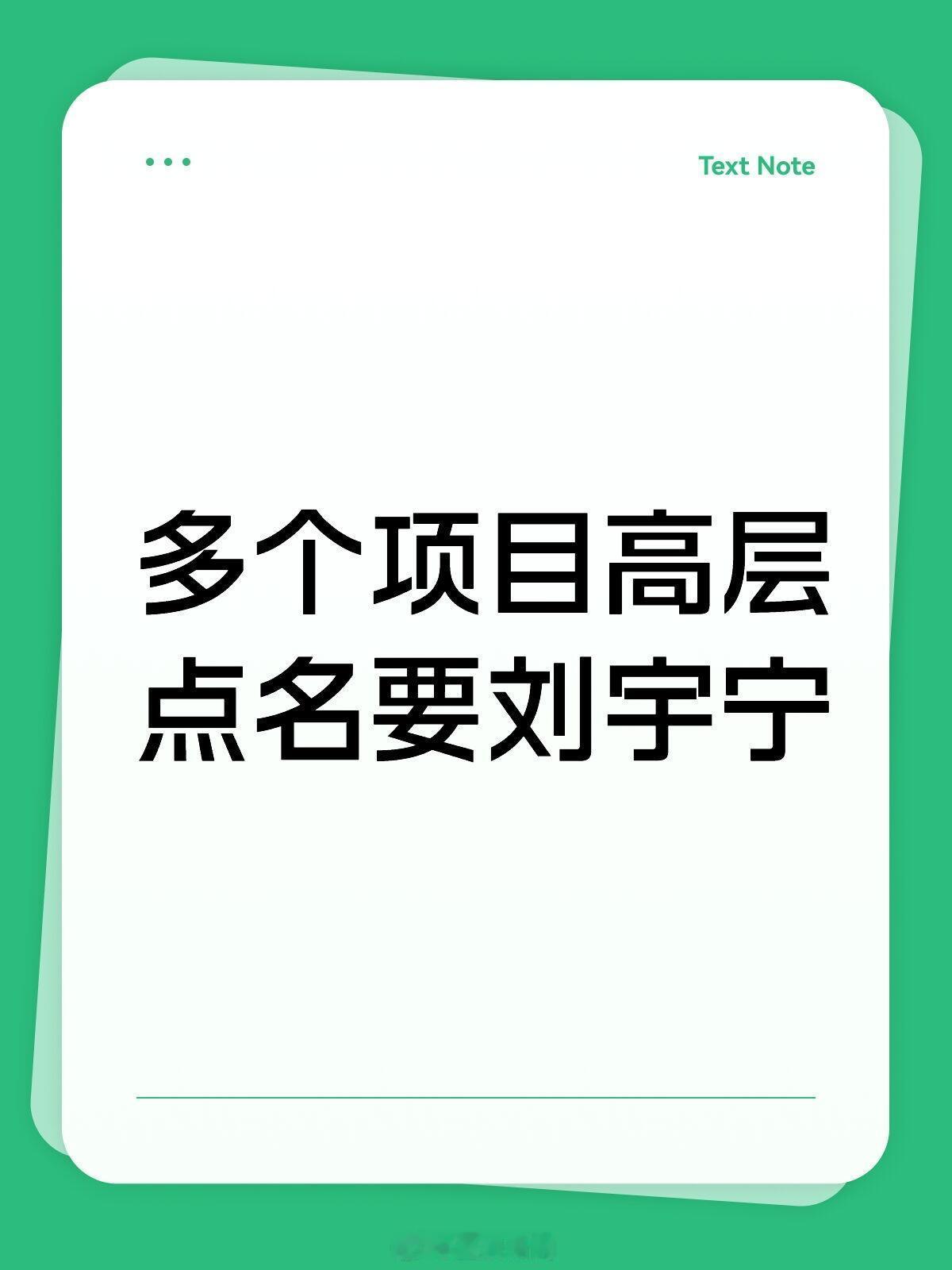 多个影视项目老板点名要刘宇宁，刘宇宁现在很抢手哎……