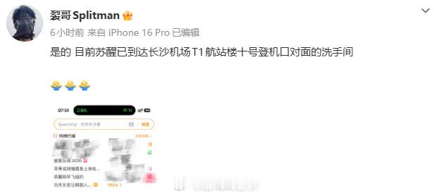 苏醒前往世界杯决赛现场苏醒世界杯决赛线下追星笑晕了，苏醒一点不藏着掖着，小号主动