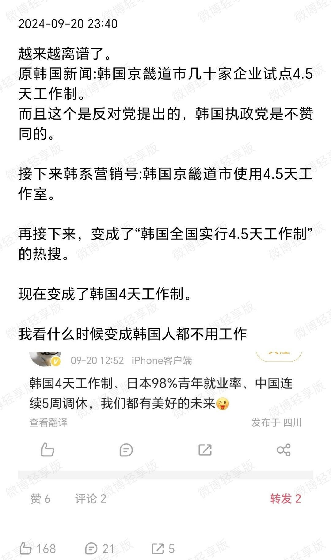 我真的服了，现在还在造谣韩国工作日四天？告诉你们这个谣言是怎么演变的，2023年
