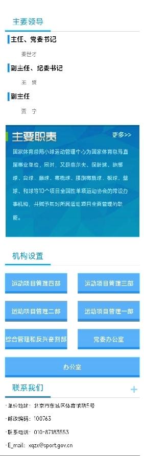 中国台球运动领导机构
★国家体育总局小球运动管理中心
主任、党委书记:姜世才
副