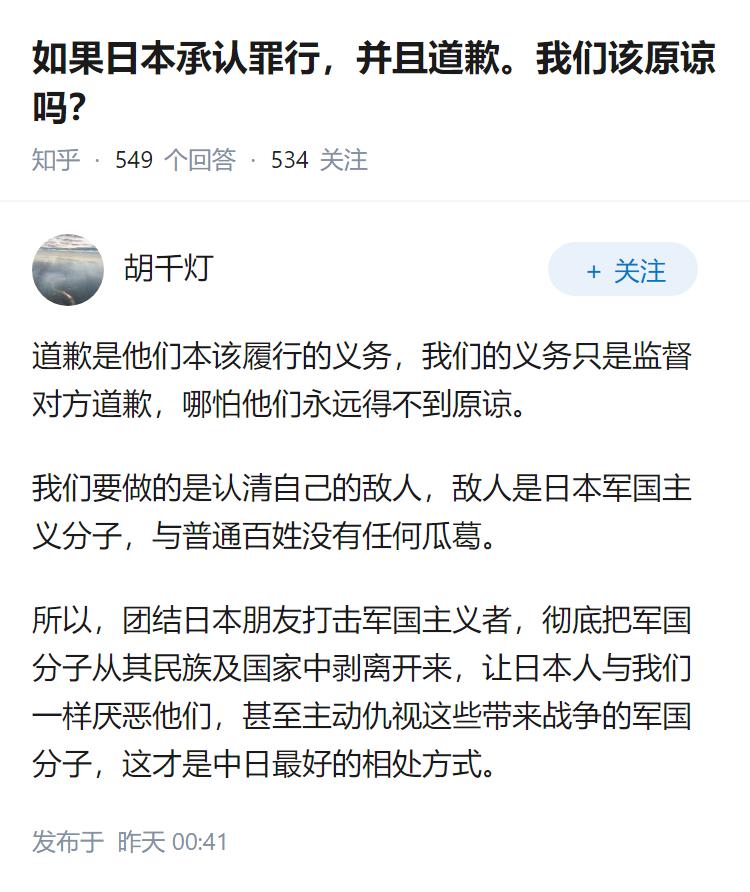 如果日本承认罪行，并且道歉。我们该原谅吗？
