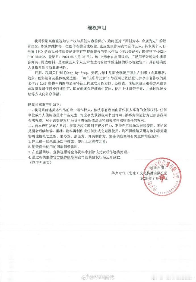张远方维权五代彩带张远方给时代峰峻发维权声明 张远方维权五代彩带，支持维权 