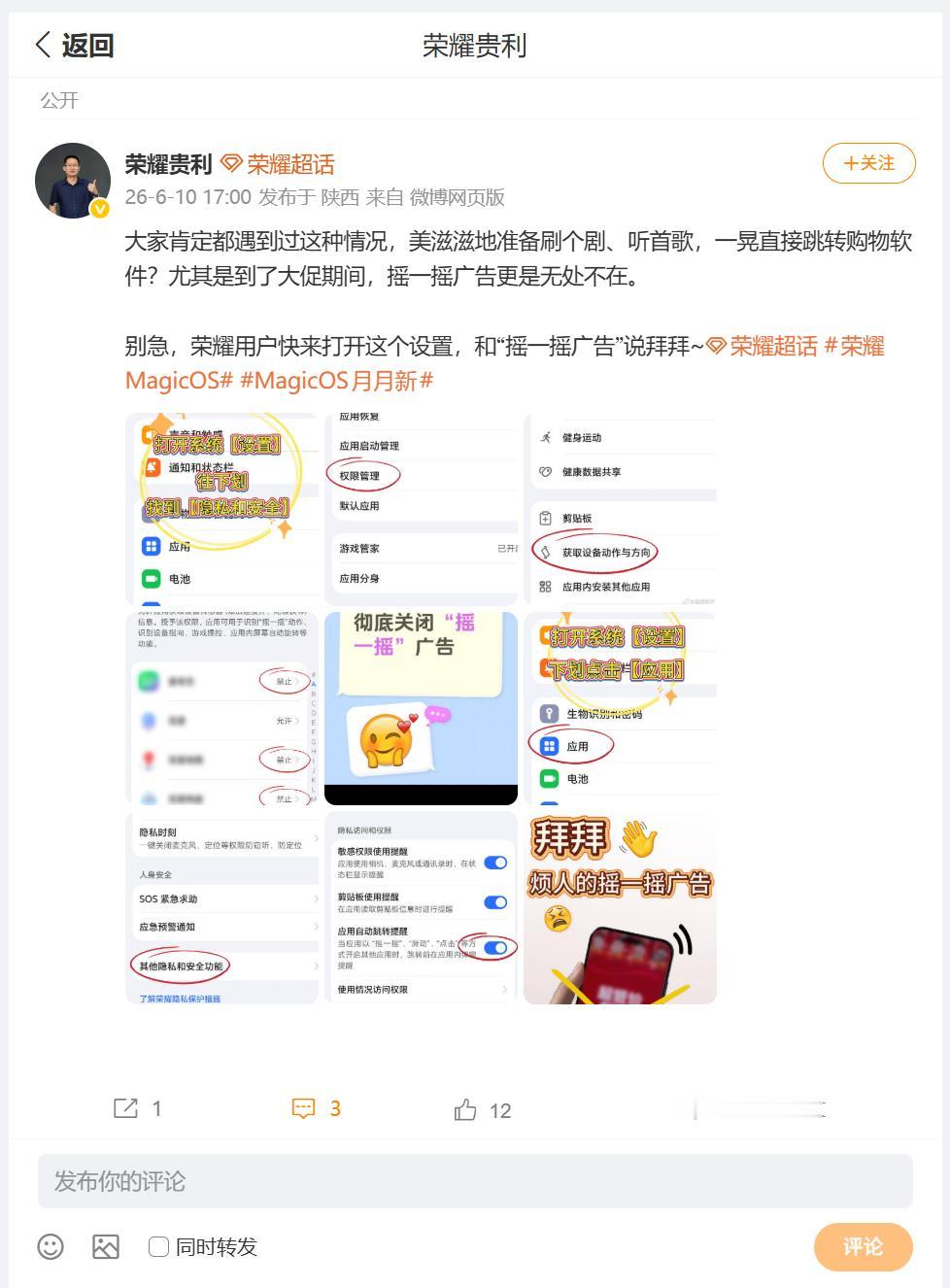小伙伴们在日常使用手机的时候，是否遇到过摇一摇广告呢？我对此也是非常烦恼，刚刚看