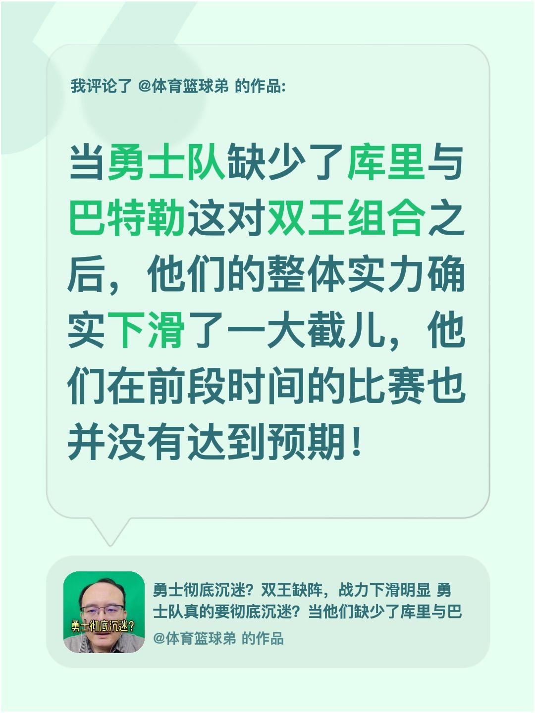 我评论了 的作品： 当勇士队缺少了库里与巴特勒这对双王组合之后，他们的...
