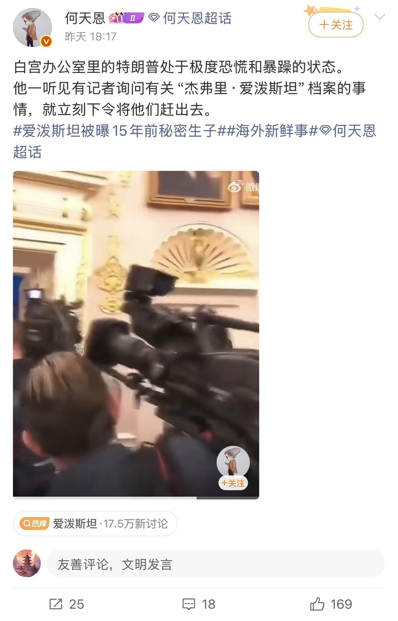 哈哈哈哈哈，万万没想到啊，爱泼斯坦案让特朗普出现应激反应了！

白宫记者会只要有