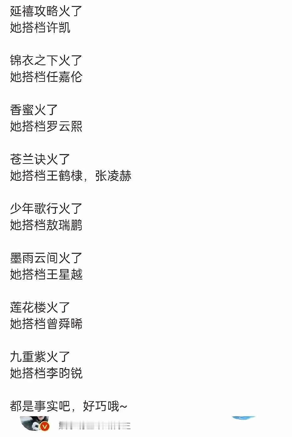 白鹿的资源居然这么好，一直都以为她没搭档过顶流男主，没想到她搭档的都是 有热剧的