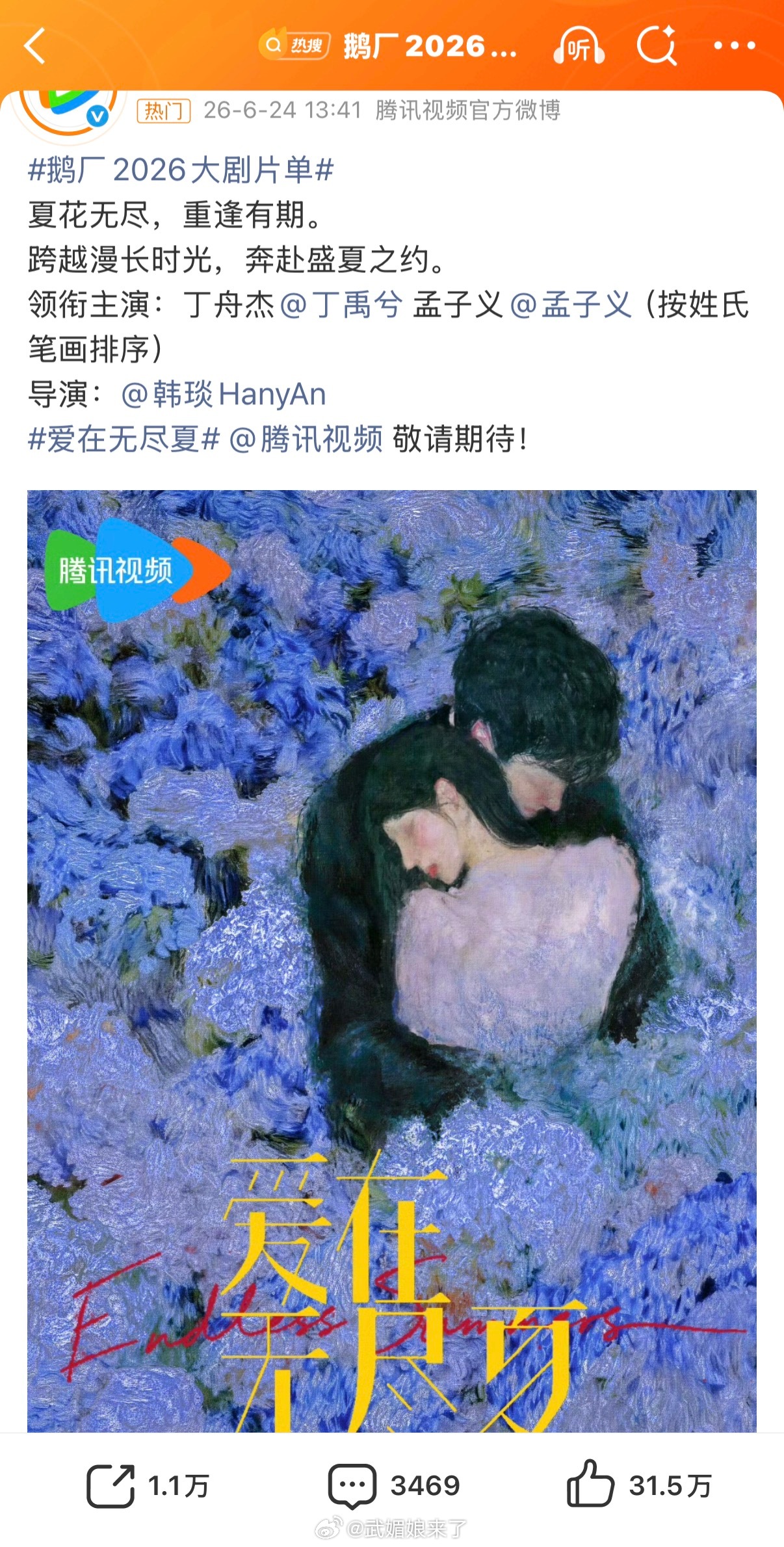 爱在无尽夏丁禹兮、孟子义《爱在无尽夏》正式官宣，超级期待他俩的现偶！ 丁禹兮孟子