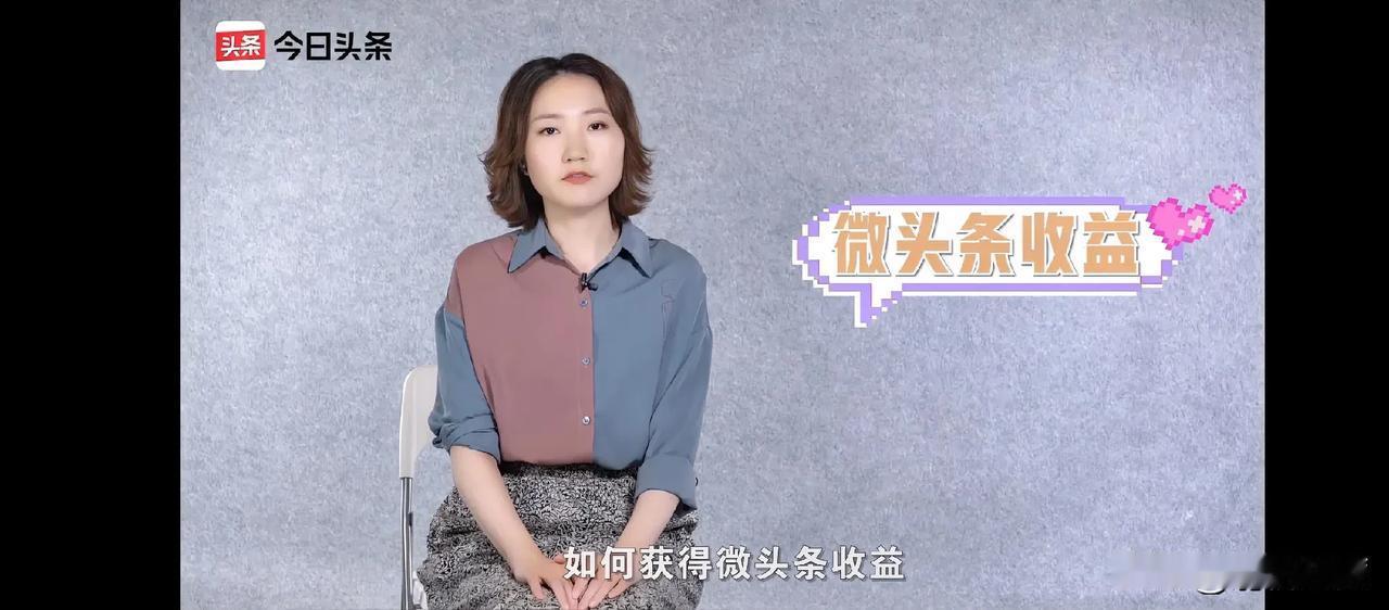 头条上写什么流量最好？没有收益，还有必要继续写下去吗？

最近有很多新朋友，感觉
