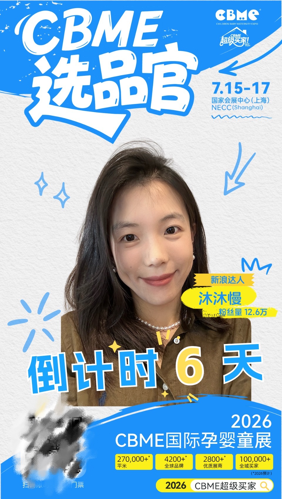 CBME国际孕婴童展倒计时2天！快来跟我一起探展吧～是妈妈也是她让孕育更美好