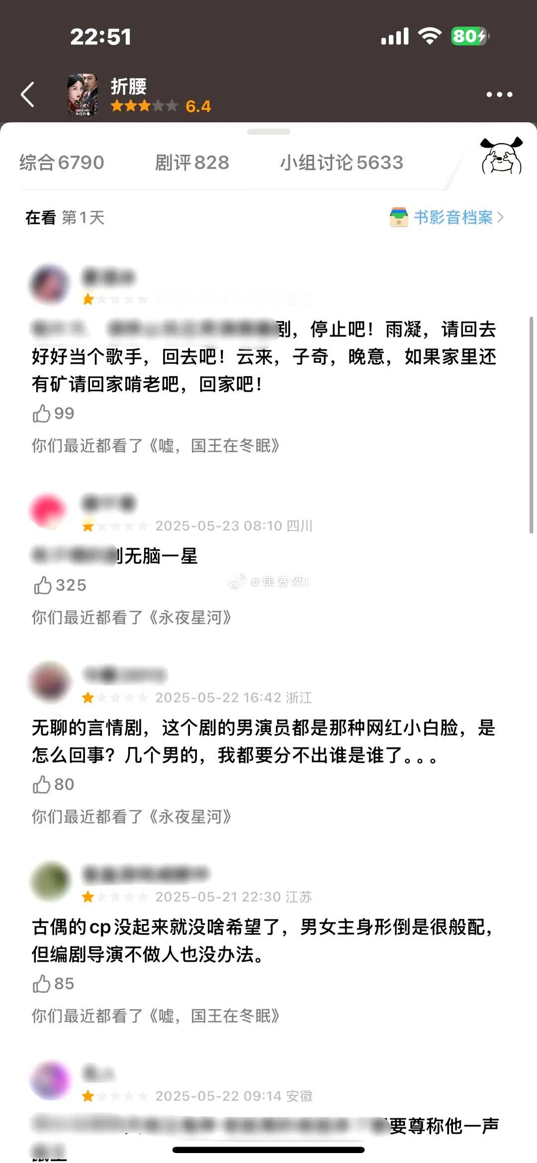 折腰的一星差评，虞书欣粉丝确实有豆瓣评分群。
不知道谁得罪400亿公主了。她父亲
