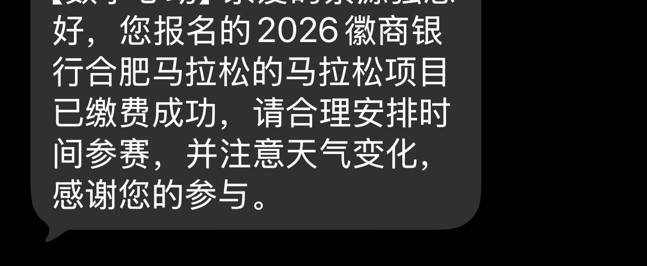 两个半月跑七场马拉松，合肥马拉松通知缴费，但要交体检报告。这也难不着我，去年12