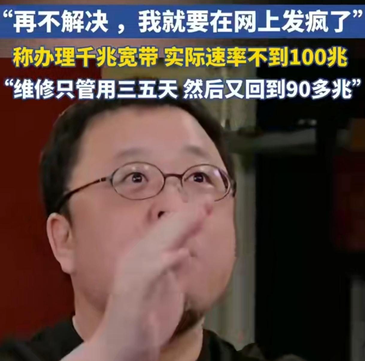 罗永浩怒怼上海电信：千兆宽带跑成90兆，这波吐槽戳中多少人痛点
 
罗永浩搬到上