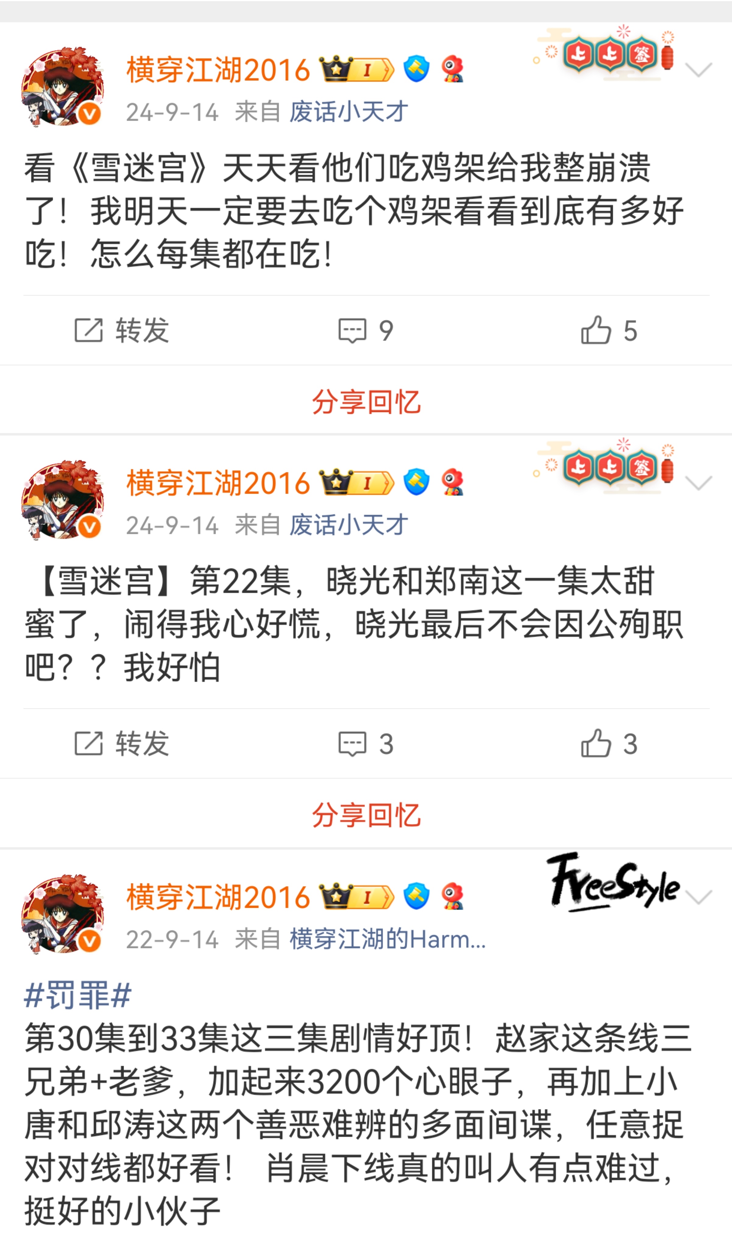 24年的今天我在追《雪迷宫》22年的今天我在追《罚罪》25年的今天我在剧荒得百爪