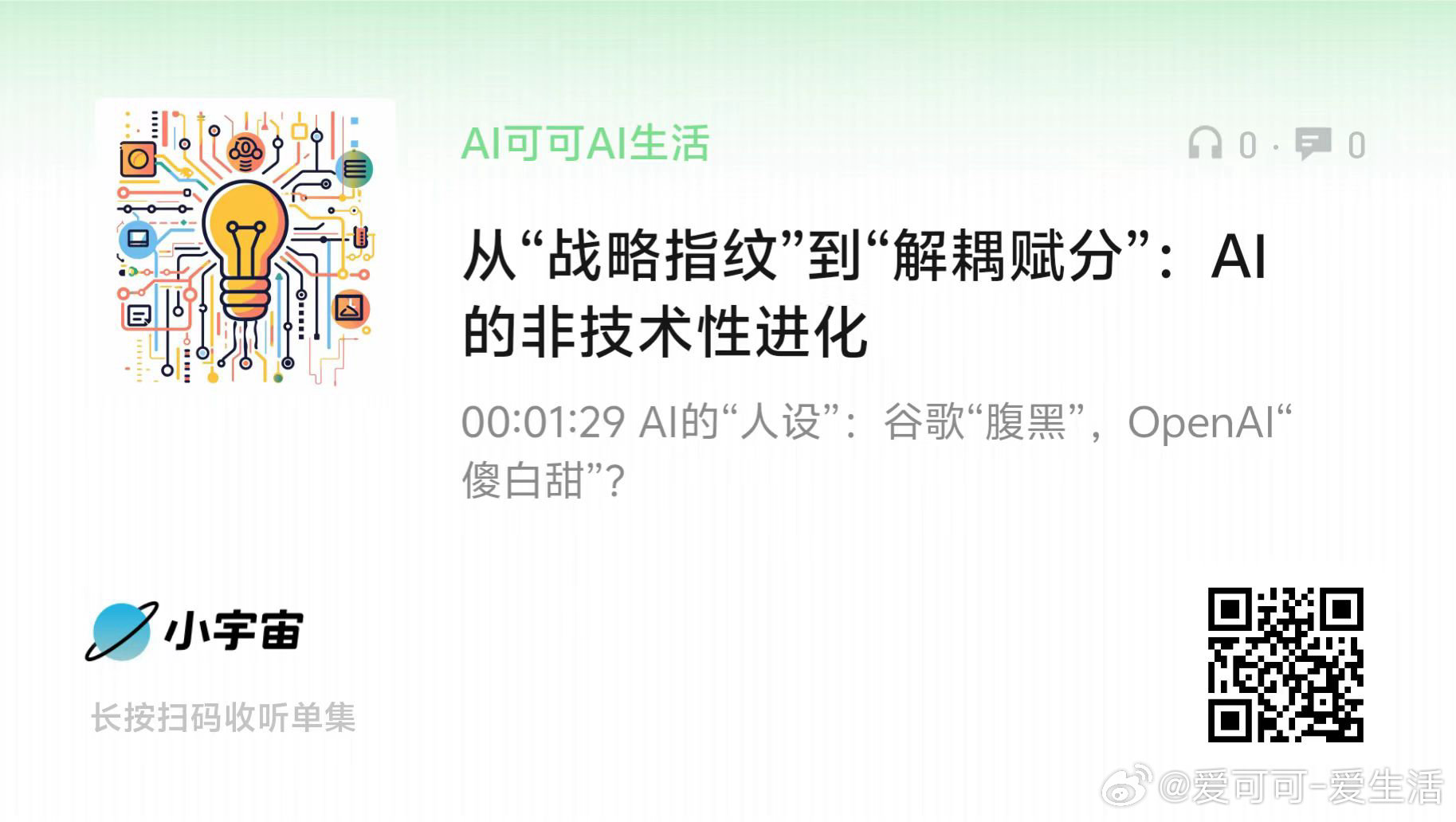 「人人能懂的AI前沿」从“战略指纹”到“解耦赋分”：AI的非技术性进化 ​​​
